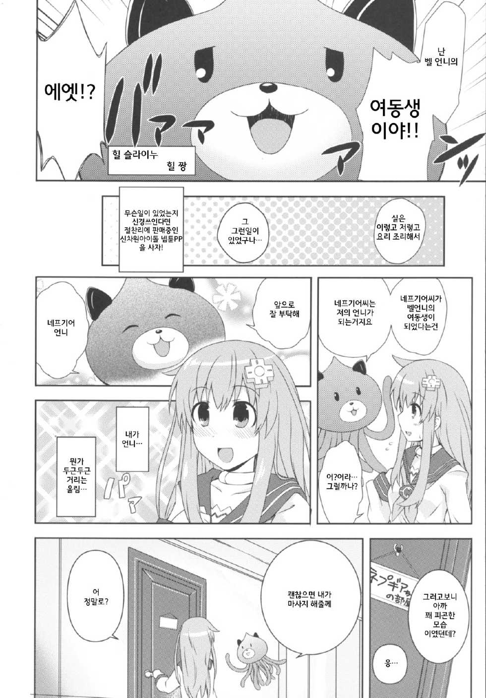 [True RIDE (Shinjitsu)] Choujigen Megamix! 2 SISTERS INVITATION - megamisama shimai to SEX in LeanBox (Hyperdimension Neptunia)  [Korean]  [버섯] [Digital] - Page 5