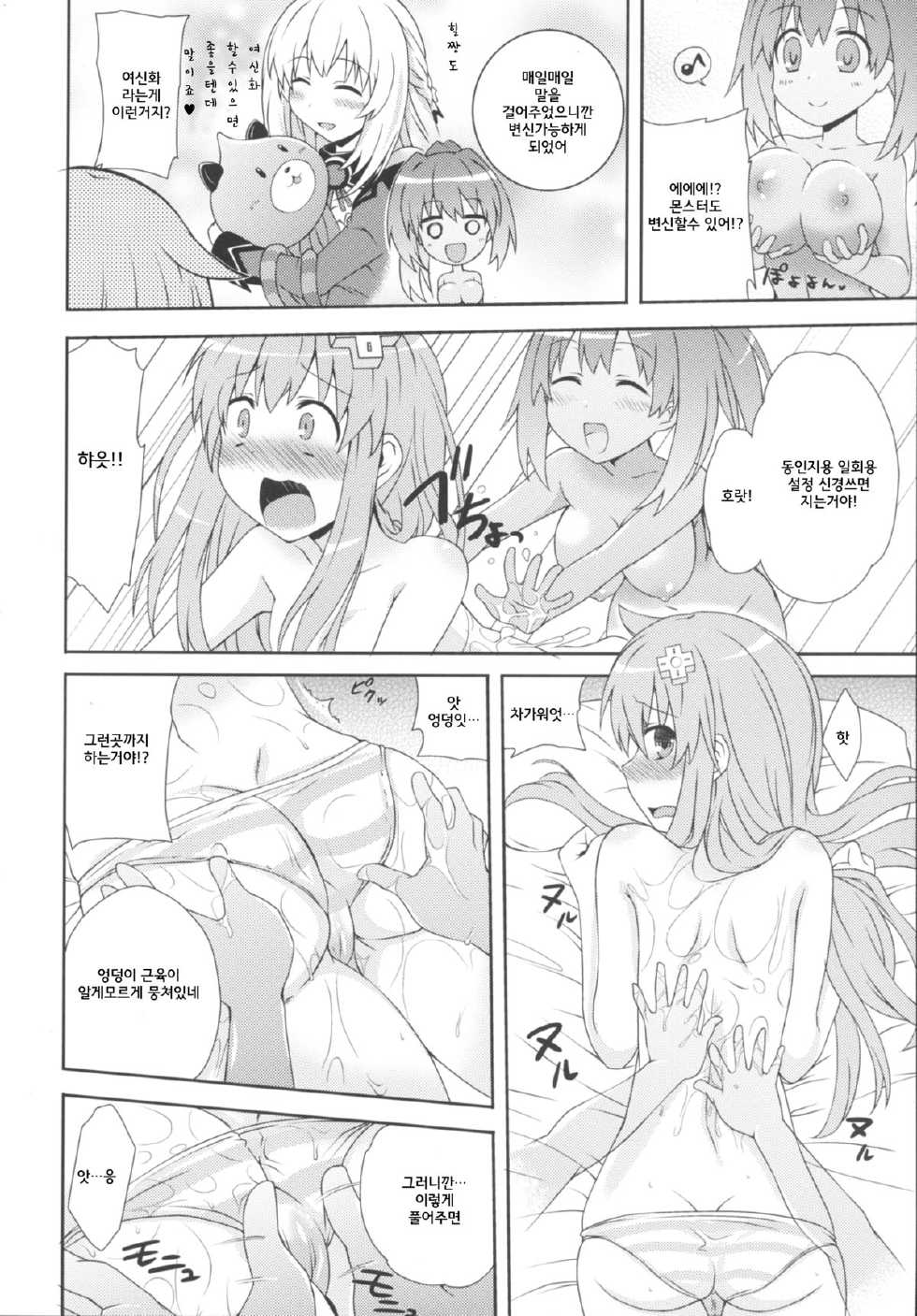 [True RIDE (Shinjitsu)] Choujigen Megamix! 2 SISTERS INVITATION - megamisama shimai to SEX in LeanBox (Hyperdimension Neptunia)  [Korean]  [버섯] [Digital] - Page 7