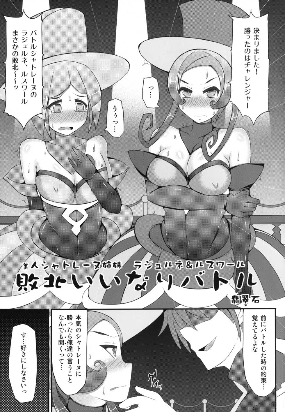 [Stapspats (Various)] Pocket Quartet (Pokémon X and Y) [Digital] - Page 5