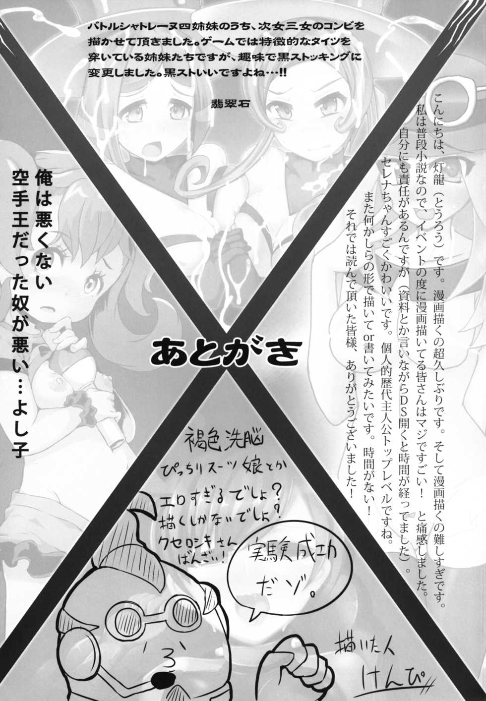 [Stapspats (Various)] Pocket Quartet (Pokémon X and Y) [Digital] - Page 33