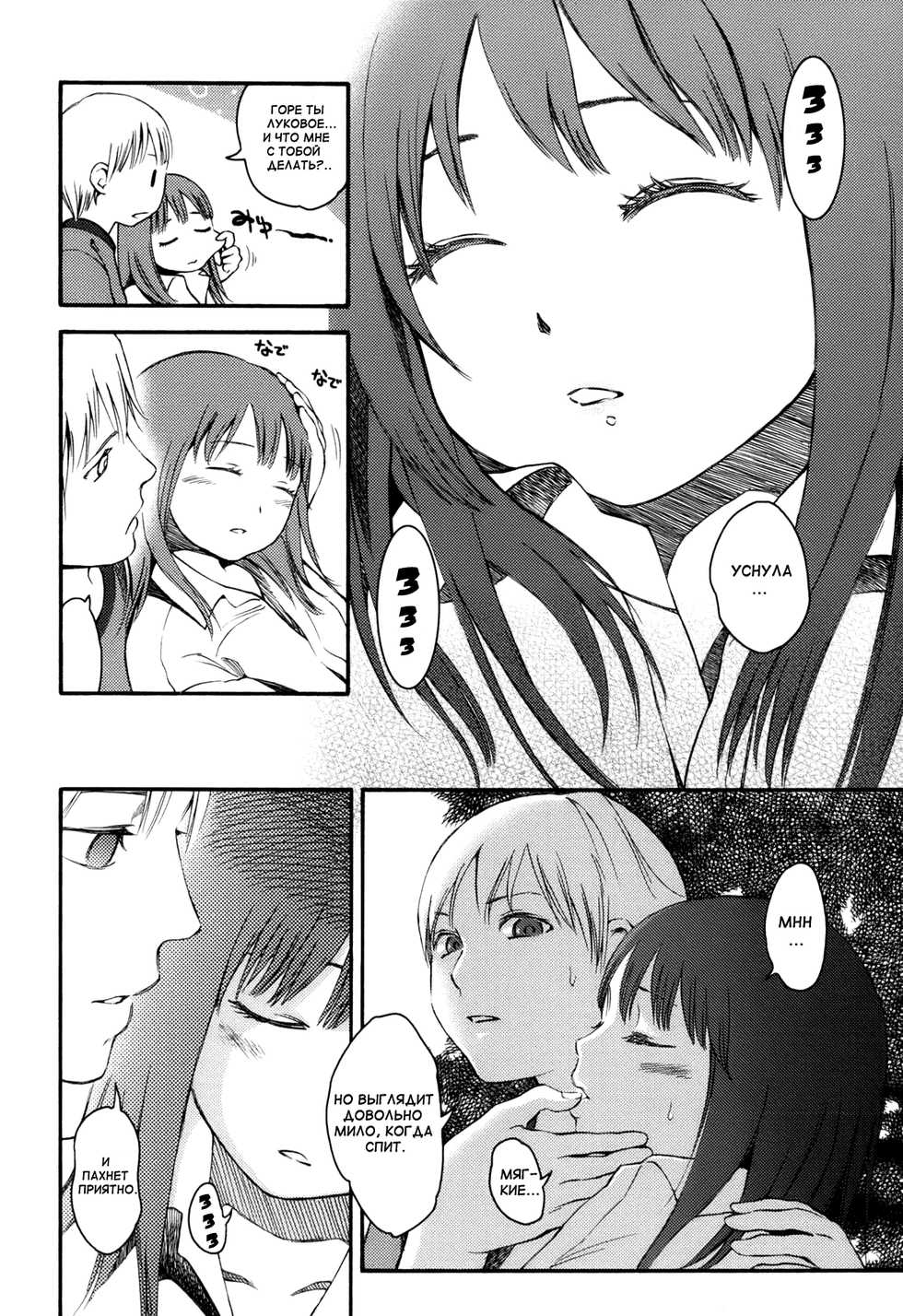 [Higashiyama Show] Autumn Leaves (Stand By Me) [Russian] [Mamoru] - Page 10