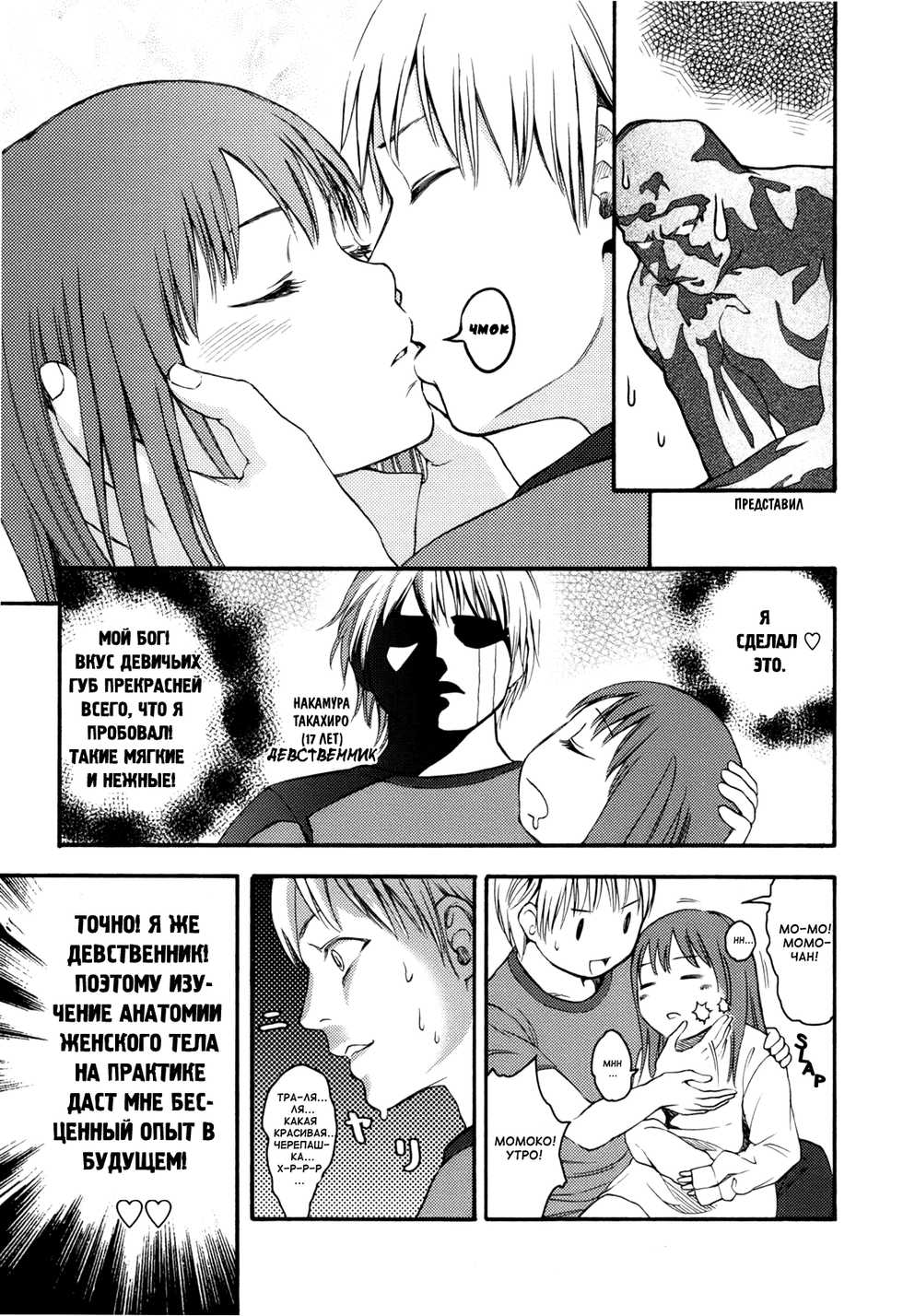 [Higashiyama Show] Autumn Leaves (Stand By Me) [Russian] [Mamoru] - Page 11