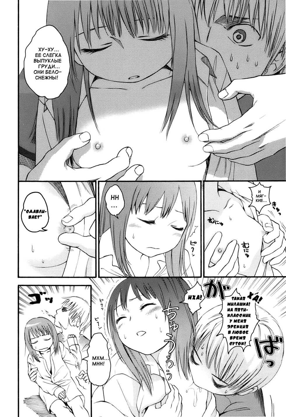 [Higashiyama Show] Autumn Leaves (Stand By Me) [Russian] [Mamoru] - Page 12