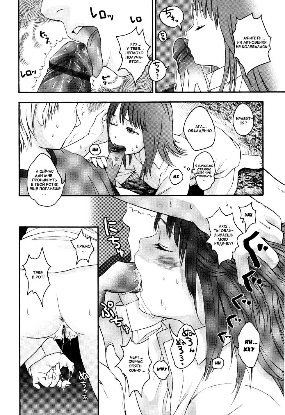 [Higashiyama Show] Autumn Leaves (Stand By Me) [Russian] [Mamoru] - Page 18