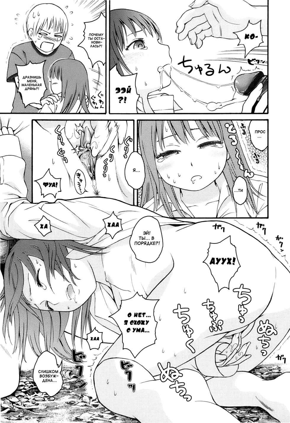 [Higashiyama Show] Autumn Leaves (Stand By Me) [Russian] [Mamoru] - Page 19