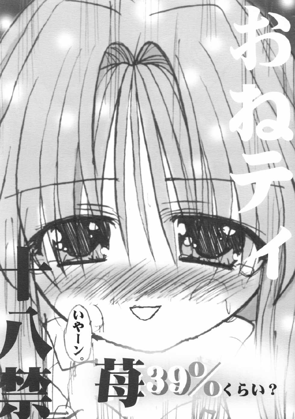 (CR32) [Ryuuryuutei (Ai)] Onegai Ichigo 39% Kurai? (Onegai Teacher) - Page 1