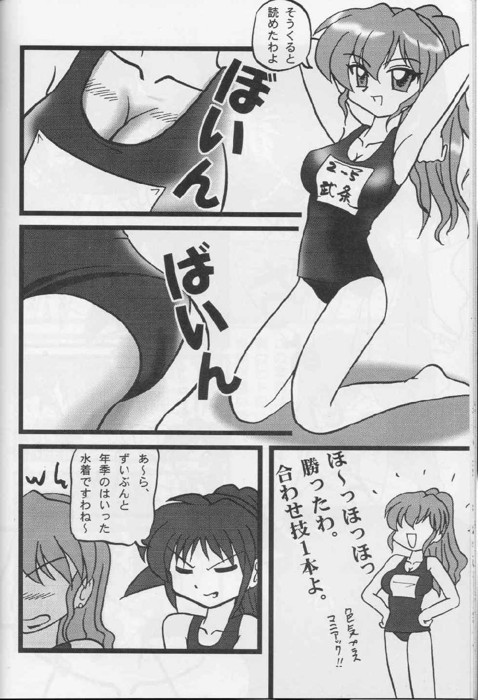 (C60) [Studio Anmitsutei (MASA)] Shinkan Usui yo Maid-san (Aratame) (Mahoromatic) - Page 23