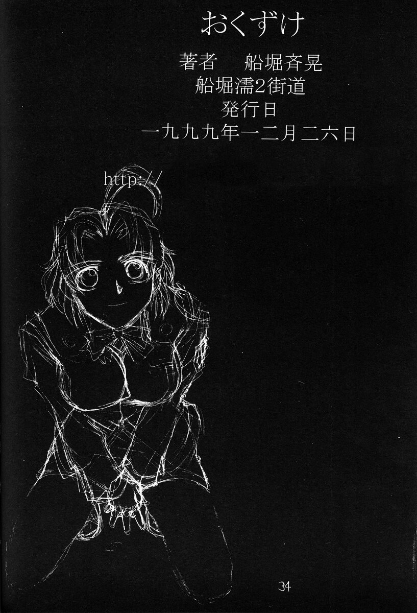 (C57) [Funabori Nure 2 Kaidou (Funabori Nariaki)] Hori Rin no Heya@ 99 - Page 33