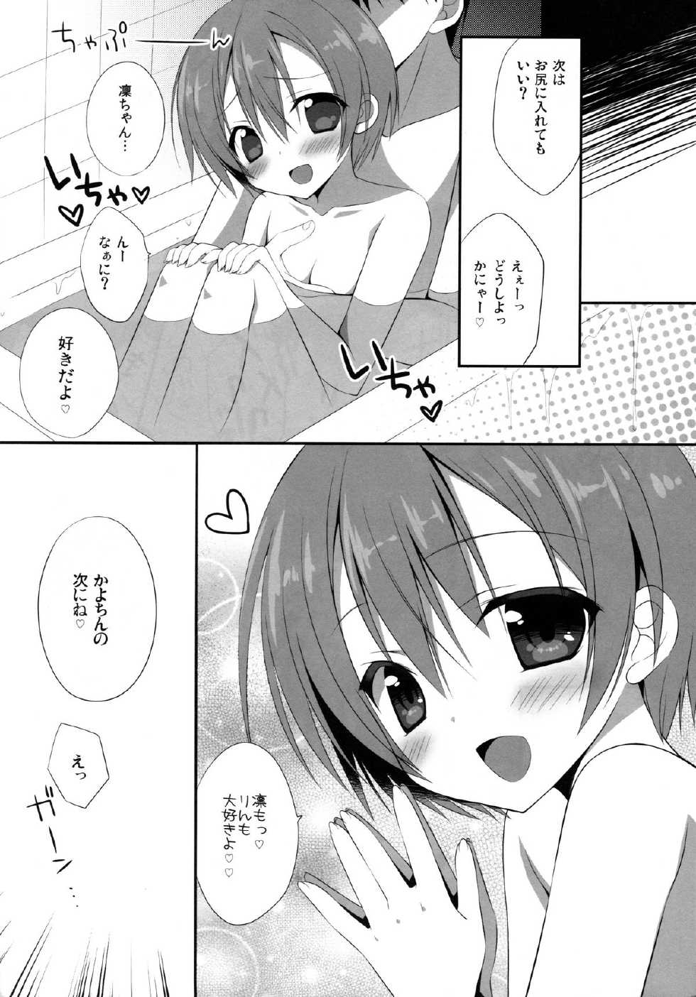 (C86) [Dragon Kitchen (Sasorigatame)] Rin-chan Maji Angel (Love Live!) - Page 15