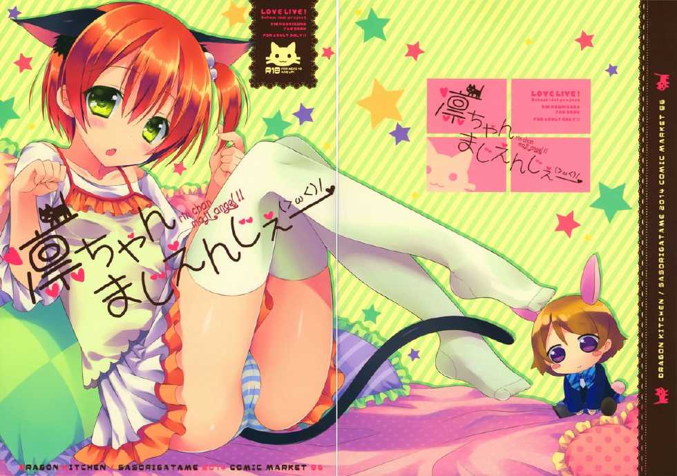 (C86) [Dragon Kitchen (Sasorigatame)] Rin-chan Maji Angel (Love Live!) - Page 19