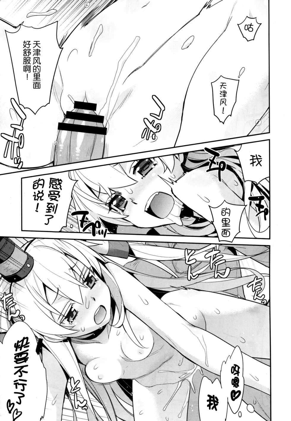 (C86) [Yaya Hinata-ya (Yaya Hinata)] Ofuro Kantai Amatsukaze (Kantai Collection -KanColle-) [Chinese] [脸肿汉化组] - Page 14