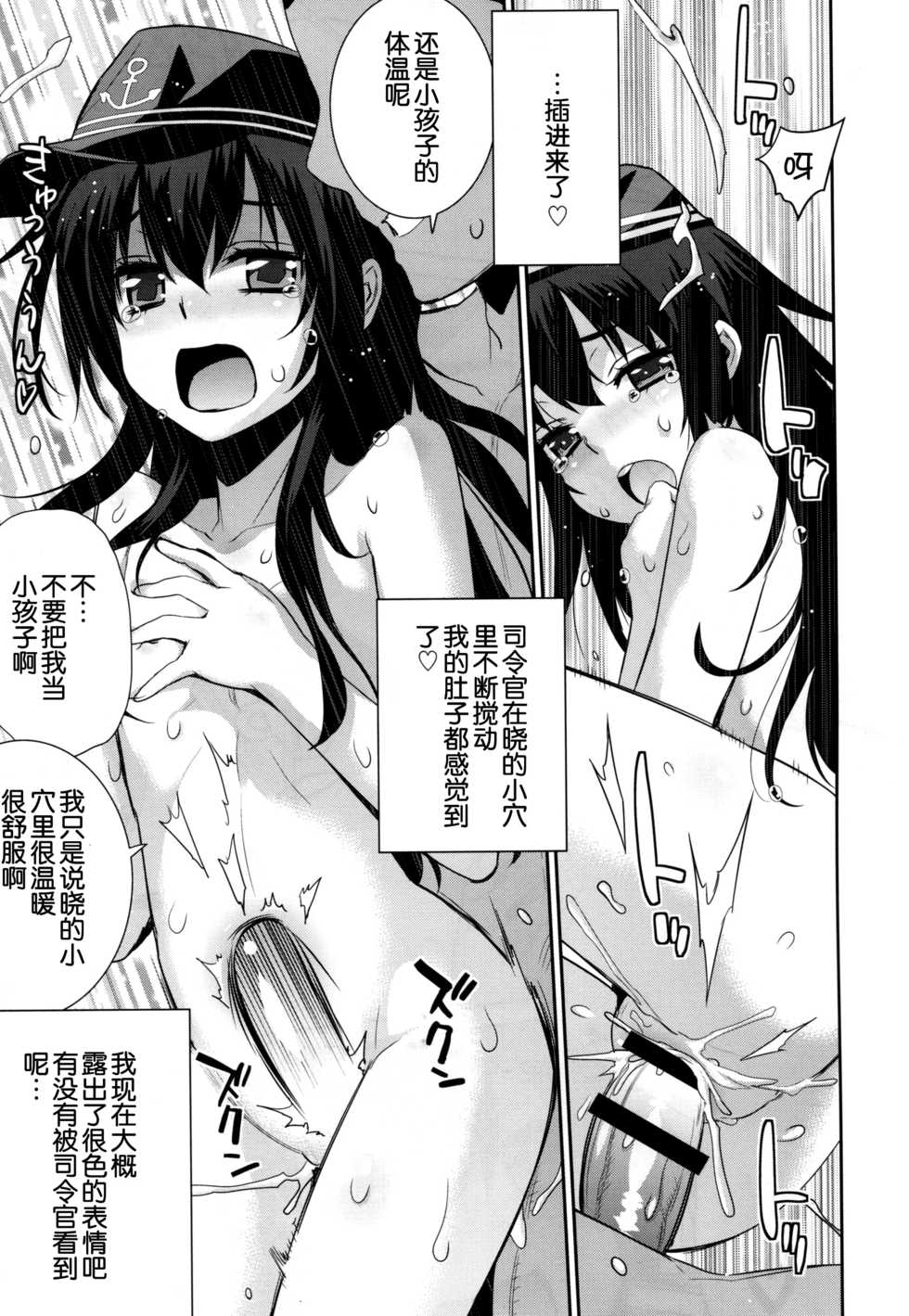 (C86) [Yaya Hinata-ya (Yaya Hinata)] Ofuro Kantai Akatsuki (Kantai Collection -KanColle-) [Chinese] [脸肿汉化组] - Page 12