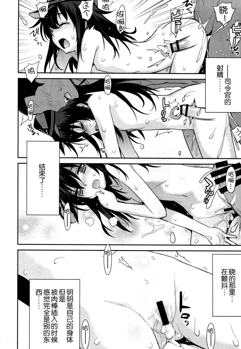 (C86) [Yaya Hinata-ya (Yaya Hinata)] Ofuro Kantai Akatsuki (Kantai Collection -KanColle-) [Chinese] [脸肿汉化组] - Page 17