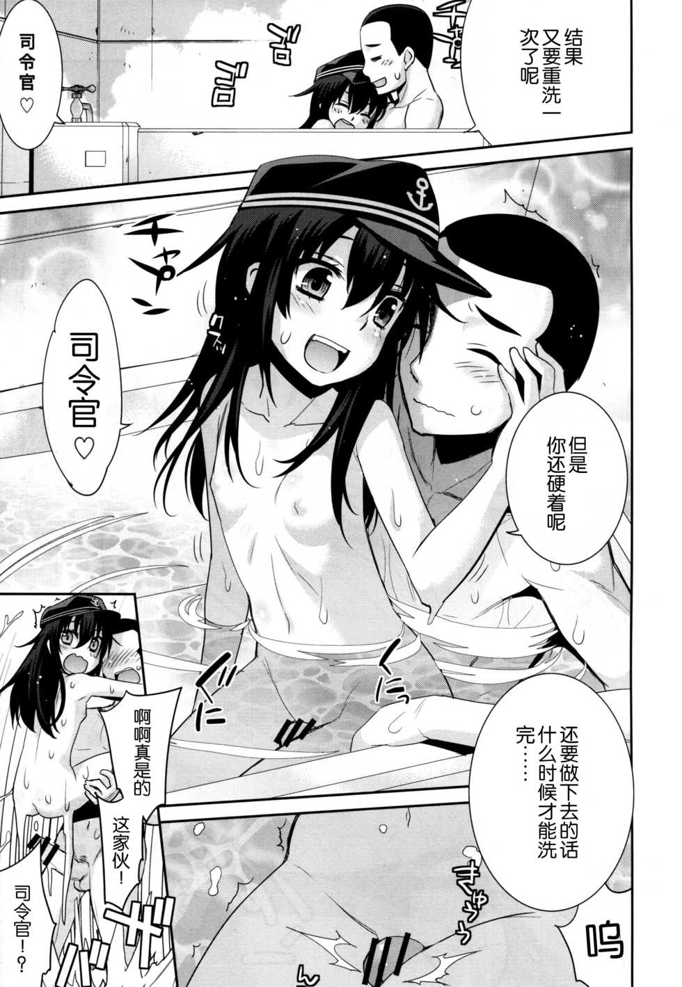 (C86) [Yaya Hinata-ya (Yaya Hinata)] Ofuro Kantai Akatsuki (Kantai Collection -KanColle-) [Chinese] [脸肿汉化组] - Page 18