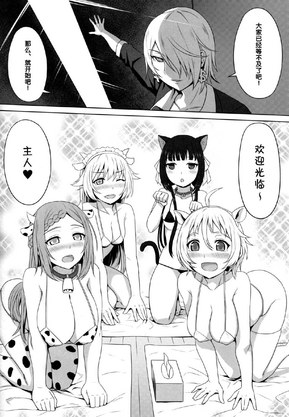 (C86) [Green Ketchup (Zhen Lu)] No-Rin Bokujou e Youkoso! (No-Rin) [Chinese] [脸肿汉化组] - Page 7