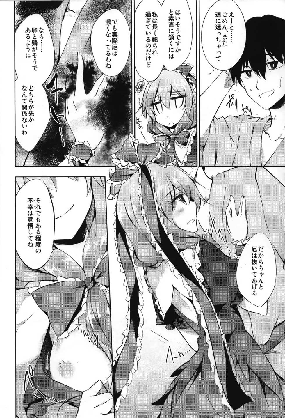 (C86) [Gauloises Blue (Amano Chiharu)] *Chuui* Horeru to Yakui kara (Touhou Project) - Page 6