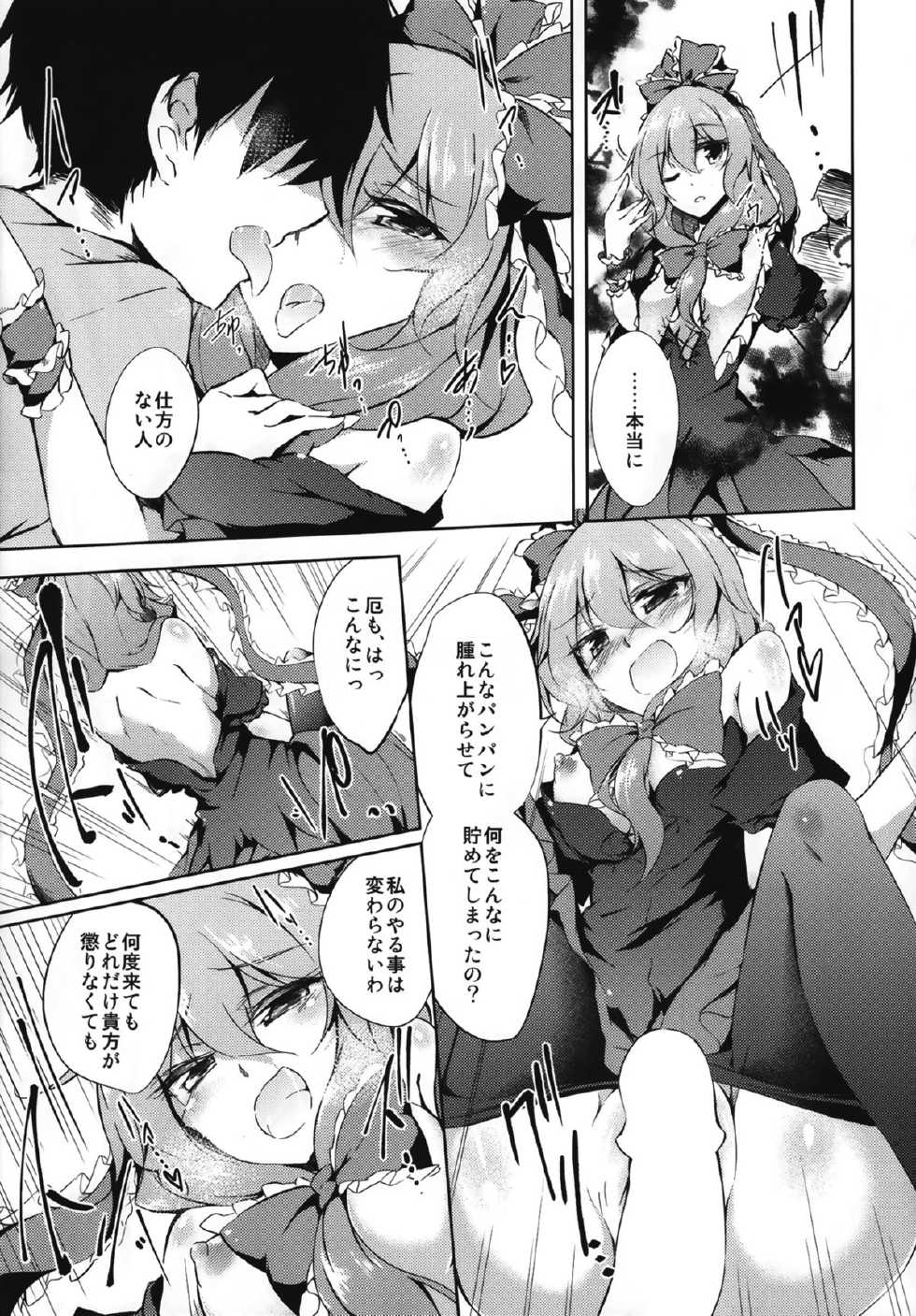 (C86) [Gauloises Blue (Amano Chiharu)] *Chuui* Horeru to Yakui kara (Touhou Project) - Page 13