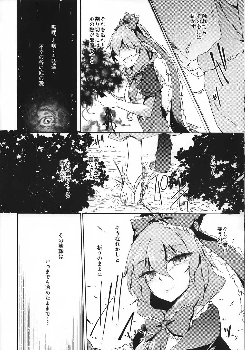 (C86) [Gauloises Blue (Amano Chiharu)] *Chuui* Horeru to Yakui kara (Touhou Project) - Page 22