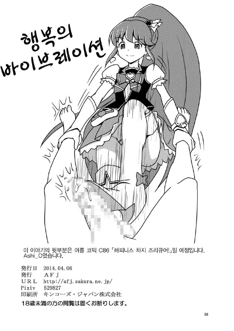 [AFJ (Ashi_O)] Korette Koki Dane? [Korean] - Page 9