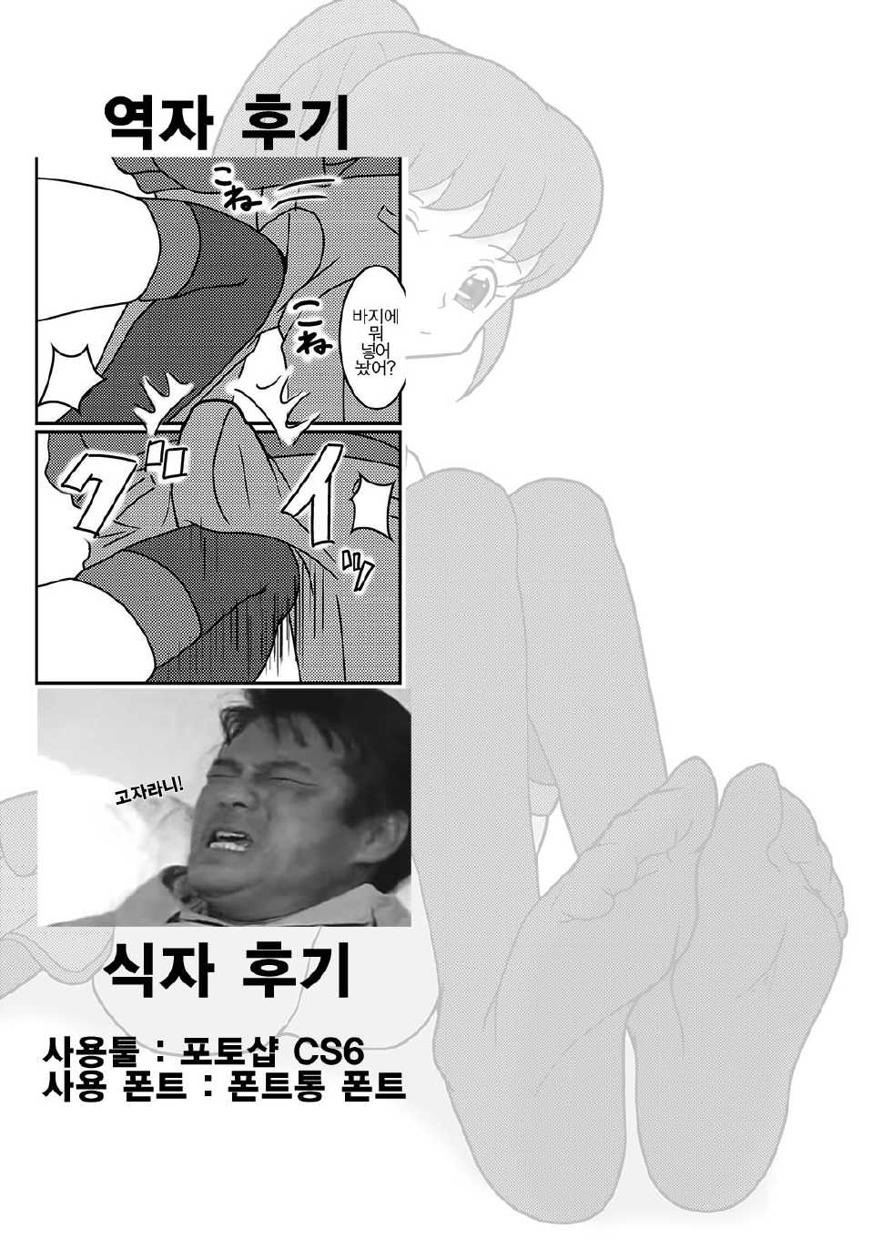 [AFJ (Ashi_O)] Korette Koki Dane? [Korean] - Page 11