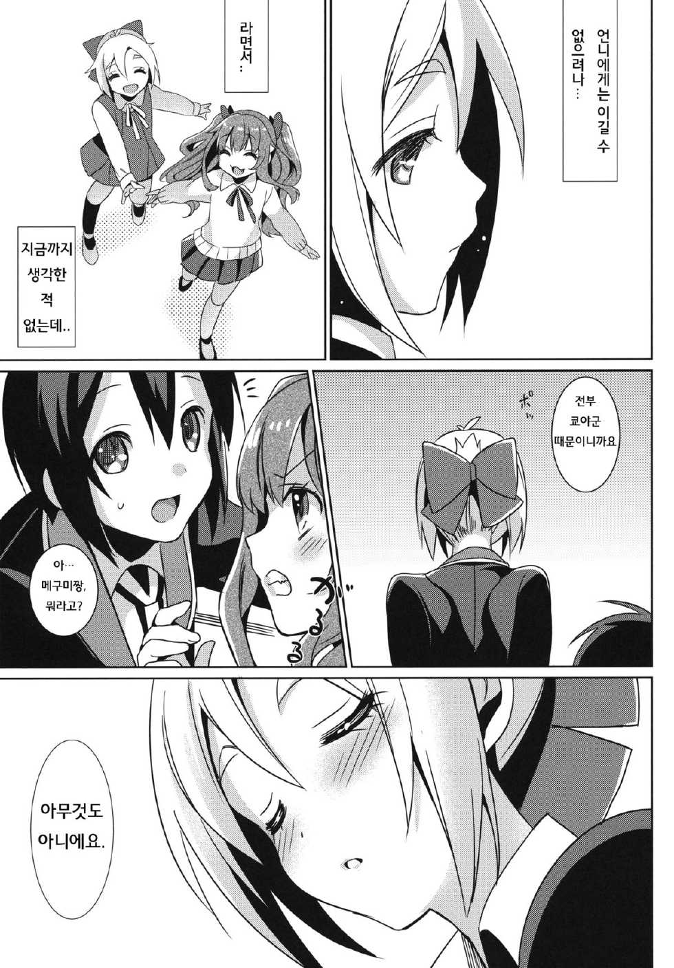 (COMIC1☆7) [abgrund (Saikawa Yusa)] Aijou Koukan Nikki | 애정 교환일기 (GJ-bu) [Korean] [TeamSorry] - Page 30