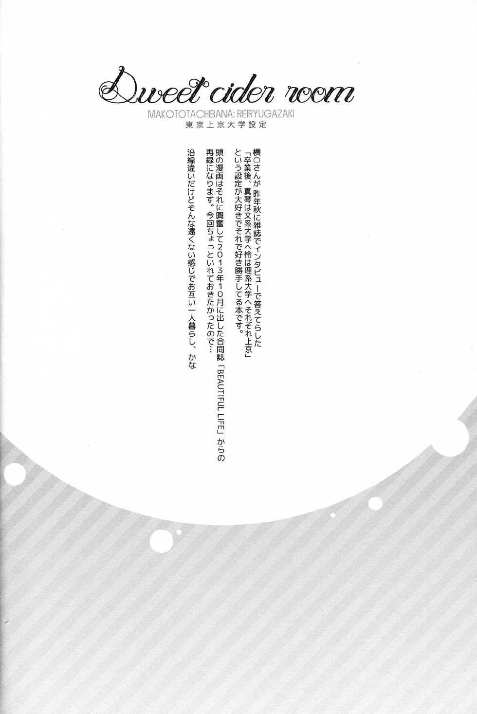 (C86) [ciao,baby (Miike)] sweet cider room (Free!) - Page 4