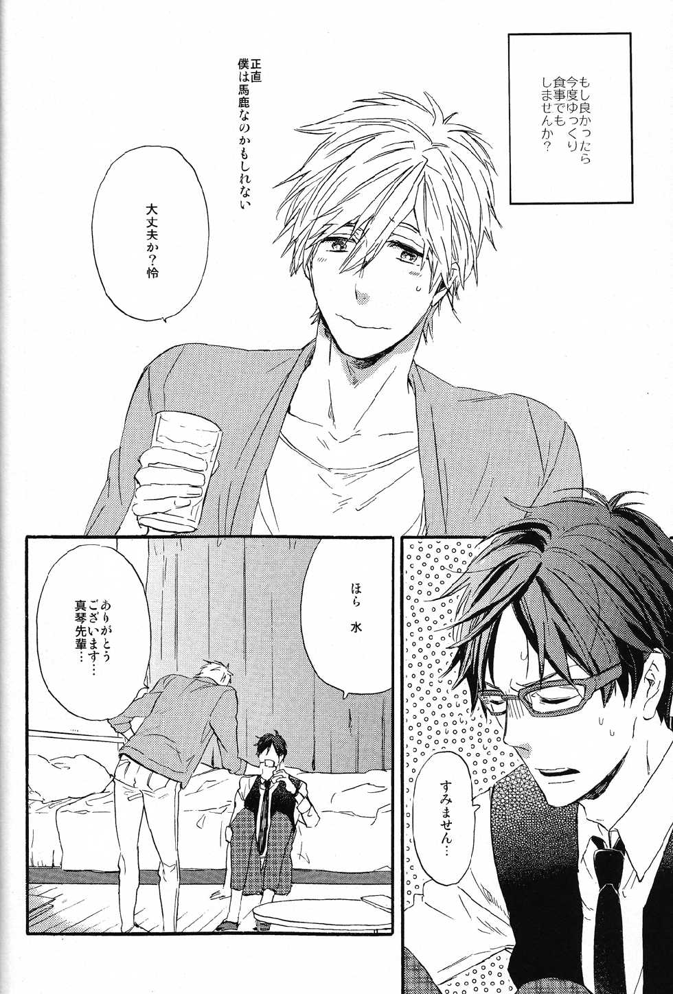 (C86) [ciao,baby (Miike)] sweet cider room (Free!) - Page 6