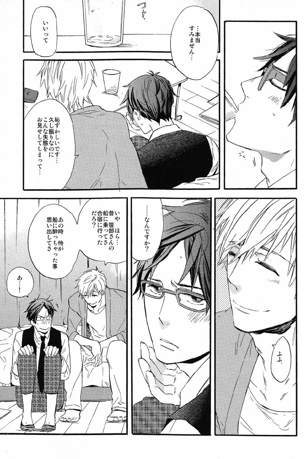 (C86) [ciao,baby (Miike)] sweet cider room (Free!) - Page 7