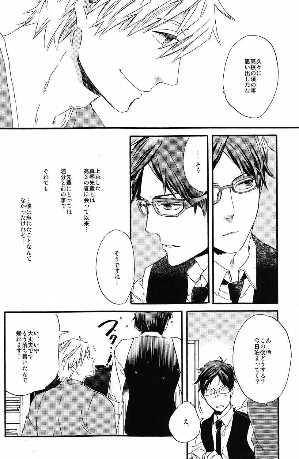 (C86) [ciao,baby (Miike)] sweet cider room (Free!) - Page 8