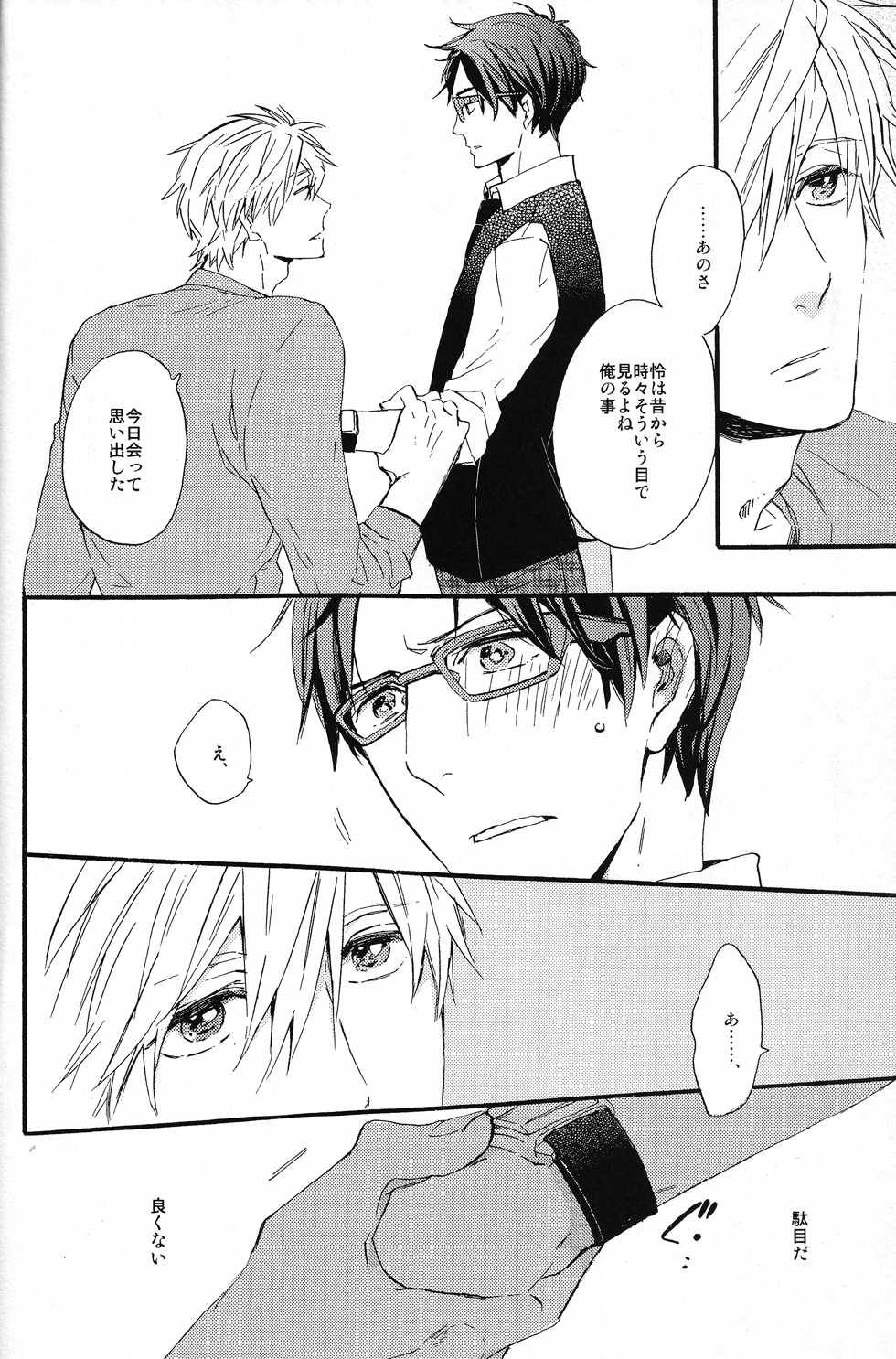 (C86) [ciao,baby (Miike)] sweet cider room (Free!) - Page 10