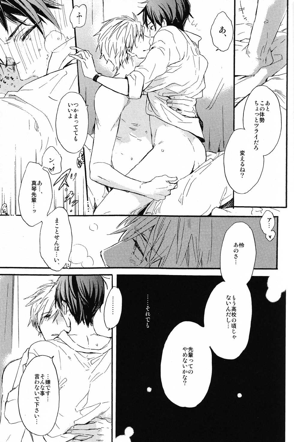 (C86) [ciao,baby (Miike)] sweet cider room (Free!) - Page 15