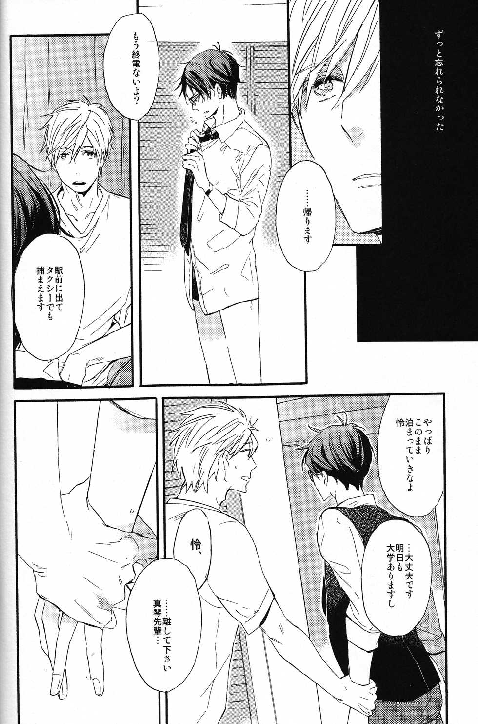 (C86) [ciao,baby (Miike)] sweet cider room (Free!) - Page 18