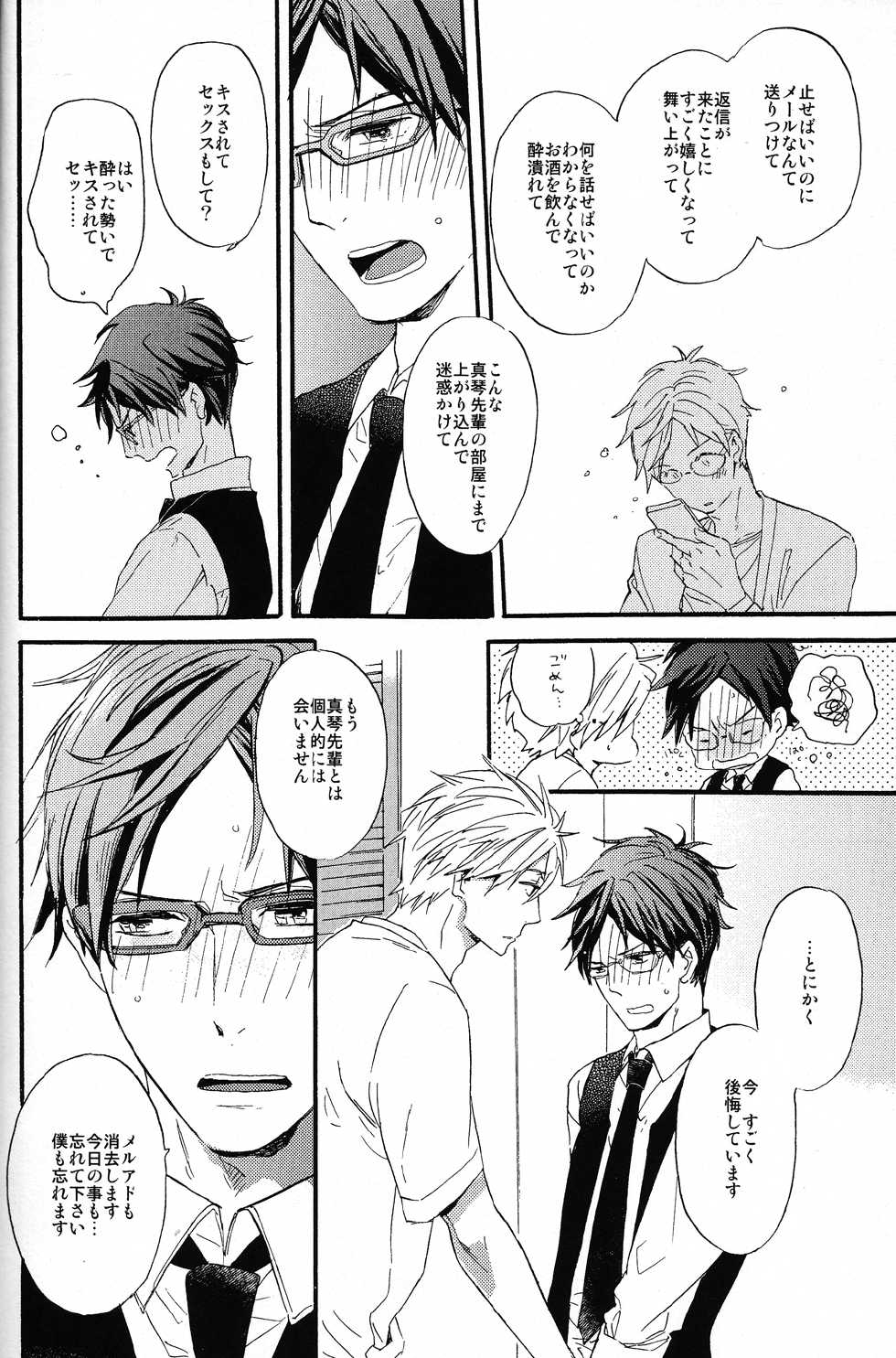 (C86) [ciao,baby (Miike)] sweet cider room (Free!) - Page 20