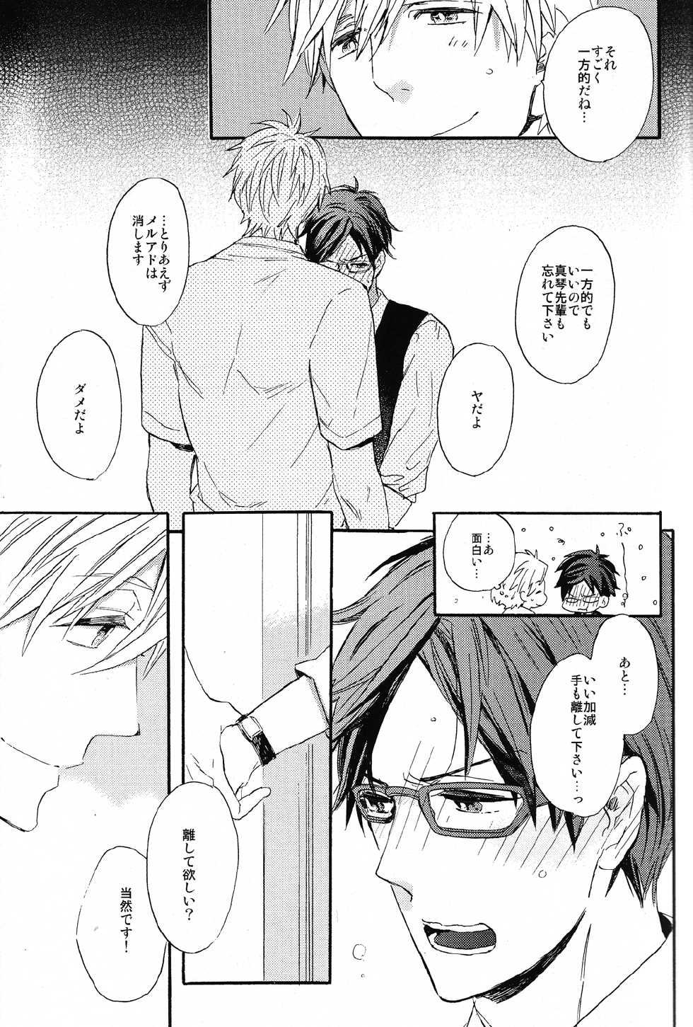 (C86) [ciao,baby (Miike)] sweet cider room (Free!) - Page 21