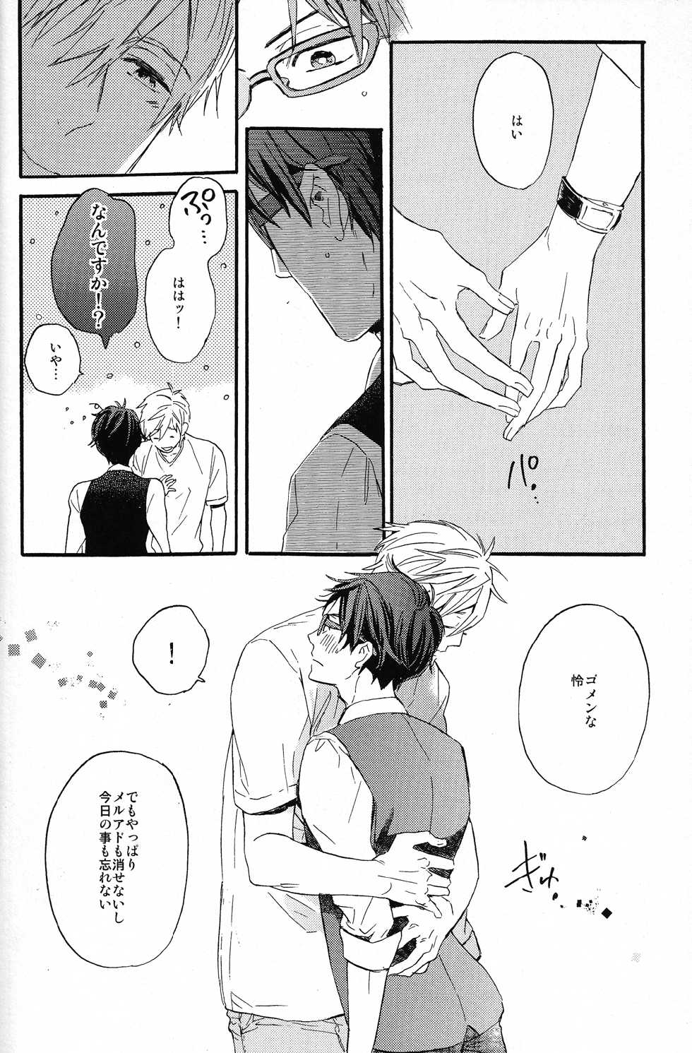 (C86) [ciao,baby (Miike)] sweet cider room (Free!) - Page 22