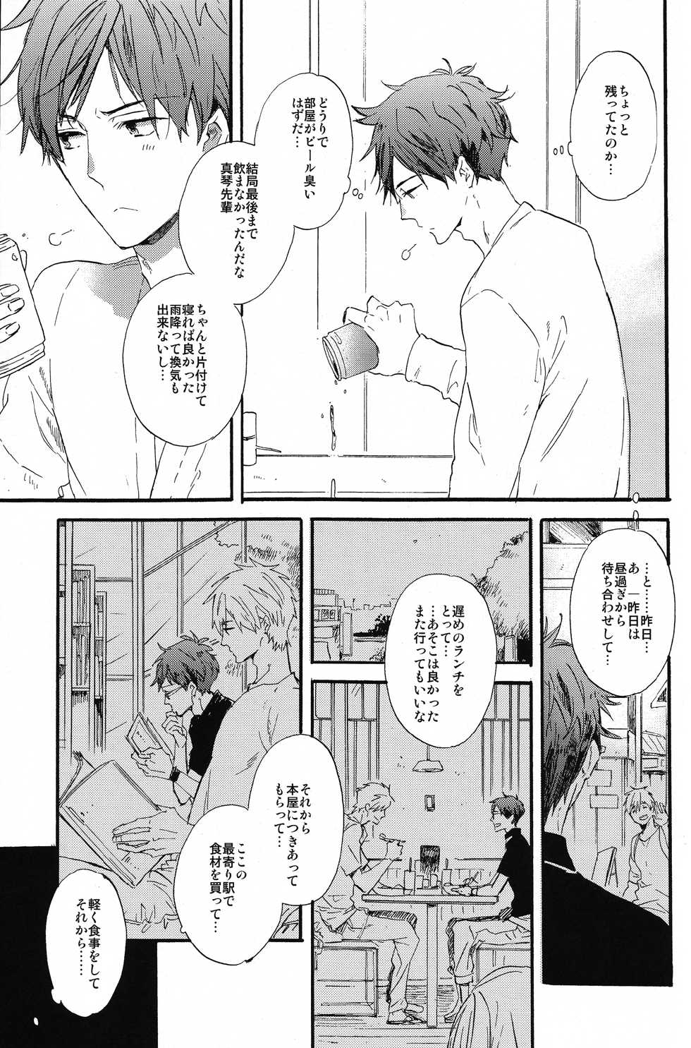 (C86) [ciao,baby (Miike)] sweet cider room (Free!) - Page 29