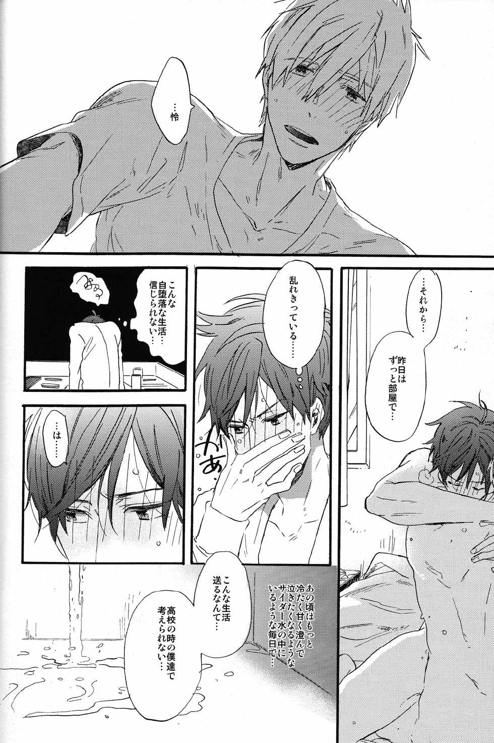 (C86) [ciao,baby (Miike)] sweet cider room (Free!) - Page 30