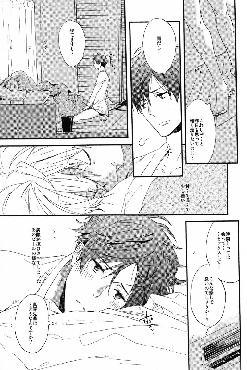 (C86) [ciao,baby (Miike)] sweet cider room (Free!) - Page 31