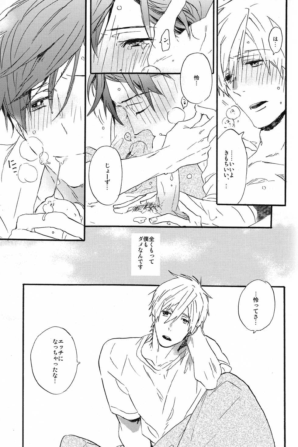 (C86) [ciao,baby (Miike)] sweet cider room (Free!) - Page 35