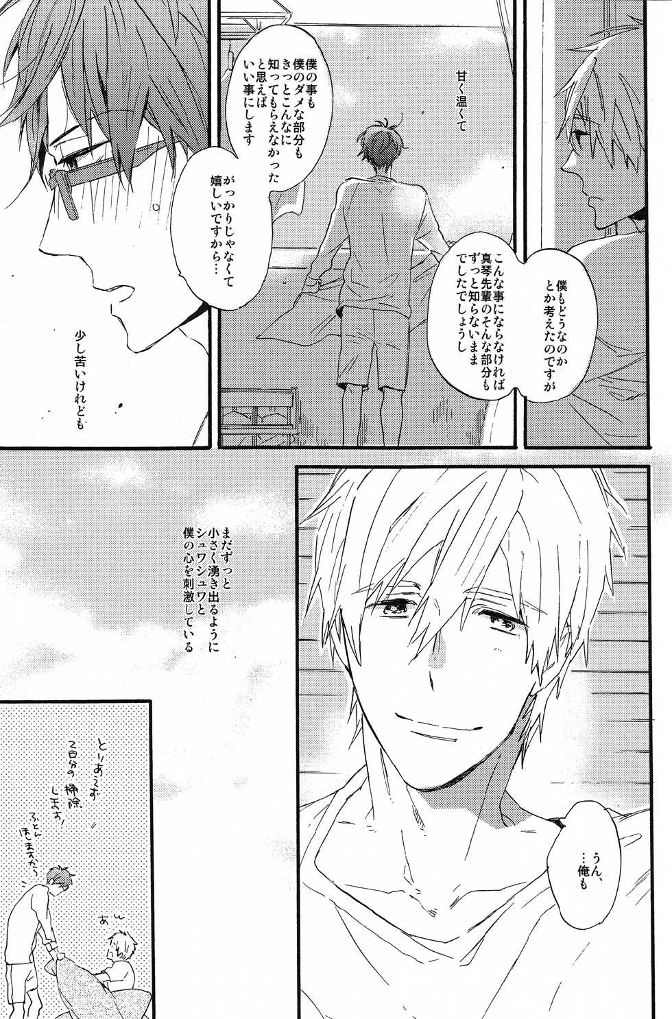 (C86) [ciao,baby (Miike)] sweet cider room (Free!) - Page 37