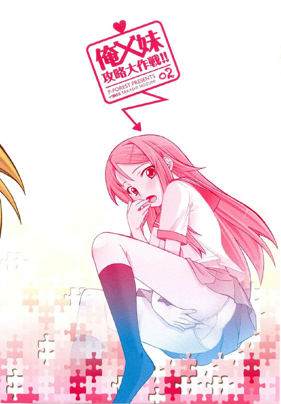 (CT16) [P-FOREST (Hozumi Takashi)] Ore x Imouto Kouryaku Daisakusen!! 02 (Ore no Imouto ga Konna ni Kawaii Wake ga Nai) [English] [_ragdoll] - Page 28