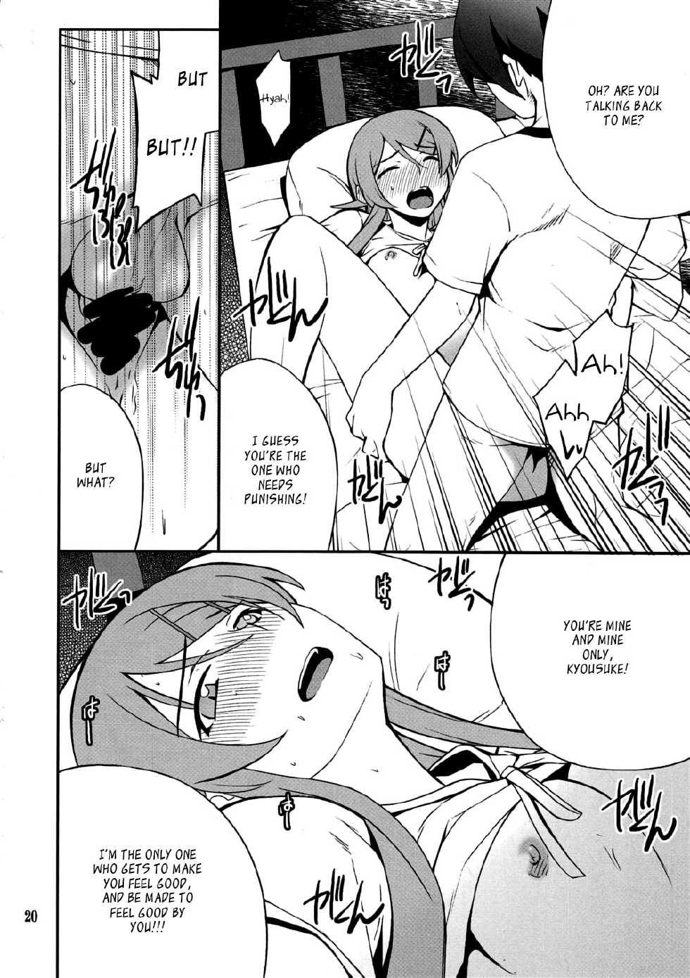 (C79) [P-FOREST (Hozumi Takashi)] Ore x Imouto Kouryaku Daisakusen!! 03 (Ore no Imouto ga Konna ni Kawaii Wake ga Nai) [English] [_ragdoll] - Page 19