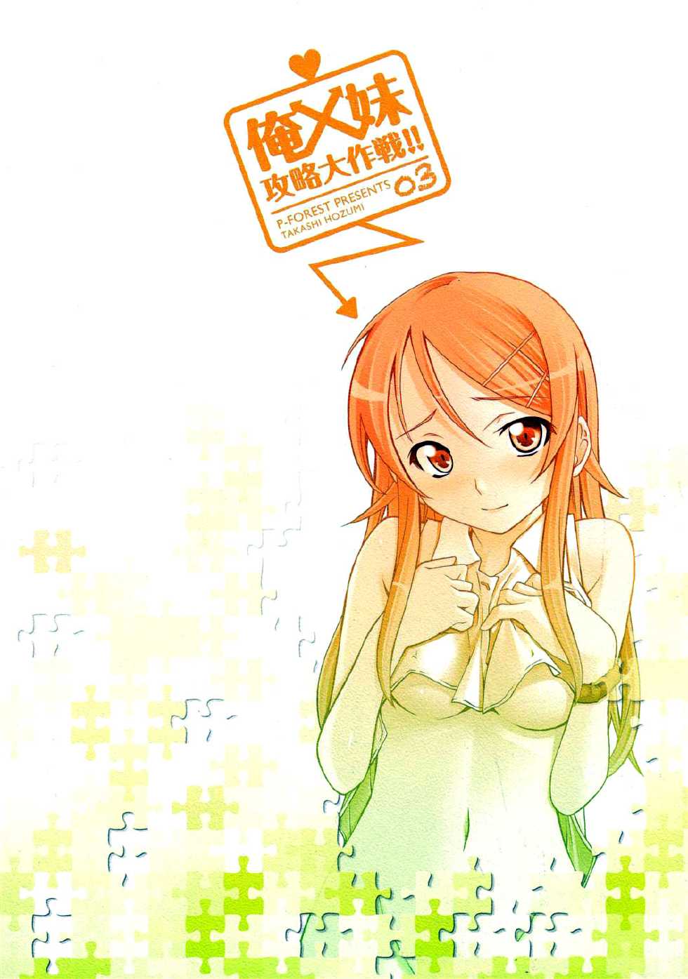 (C79) [P-FOREST (Hozumi Takashi)] Ore x Imouto Kouryaku Daisakusen!! 03 (Ore no Imouto ga Konna ni Kawaii Wake ga Nai) [English] [_ragdoll] - Page 26