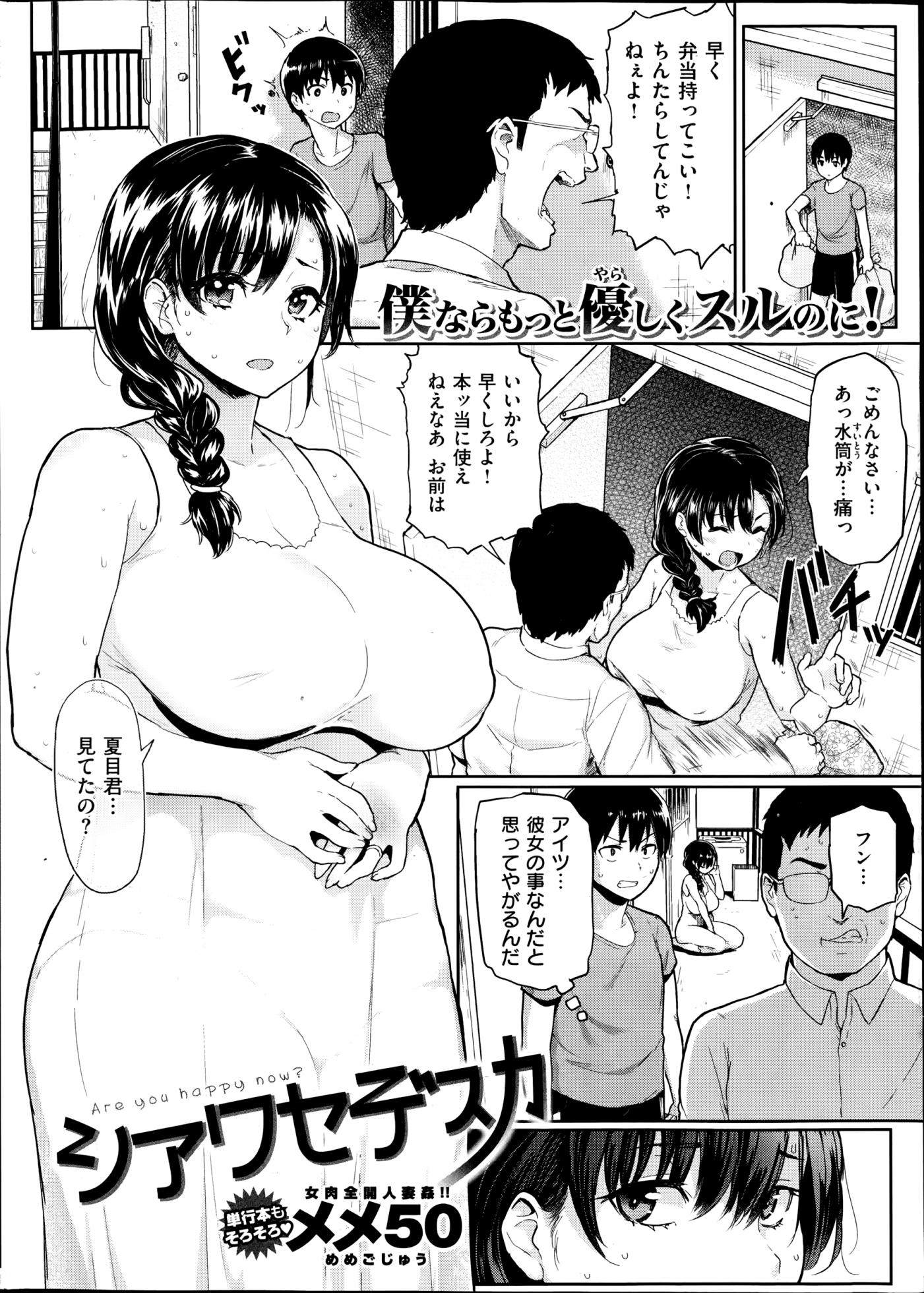 COMIC Shitsurakuten 2014-08 - Page 8
