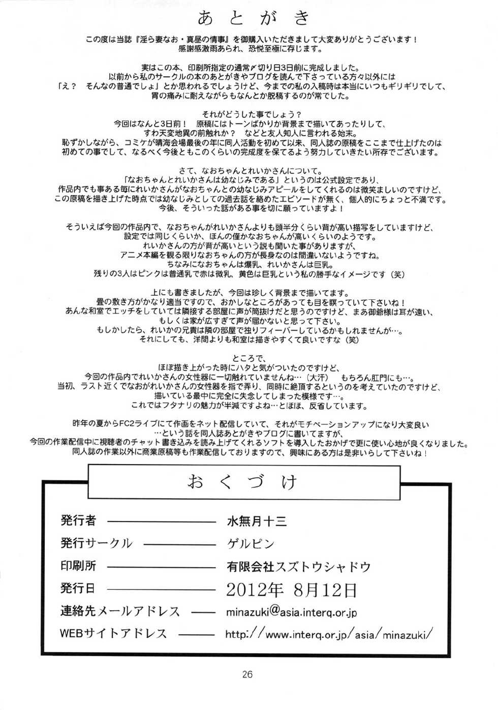 (C82) [Gerupin (Minazuki Juuzou)] Midarazuma Nao - Mahiru no Jouji | An Afternoon Liaison with My Naughty Dear, Nao (Smile Precure!) [English] [Decensored] - Page 25