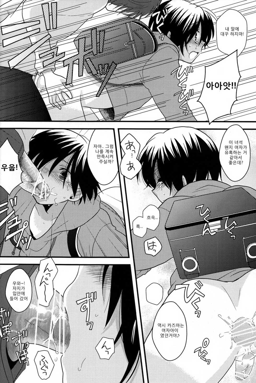 (C77) [Picotama. (Hiroichi)] Yuugata no Ou-sama | 저녁의 임금님  (Summer Wars) [Korean] [햄스터] - Page 13