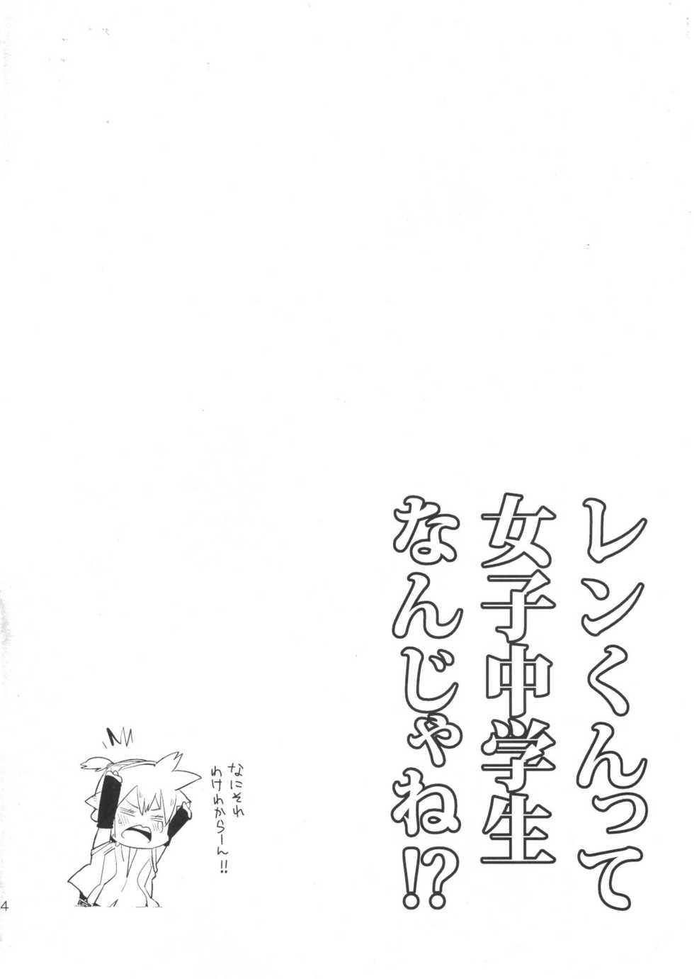 (C80) [Kabuttari Kaburanakattari (Seihoukei)] Len-kun tte Joshi Chuugakusei Nanjane!? (VOCALOID) [Korean] - Page 3
