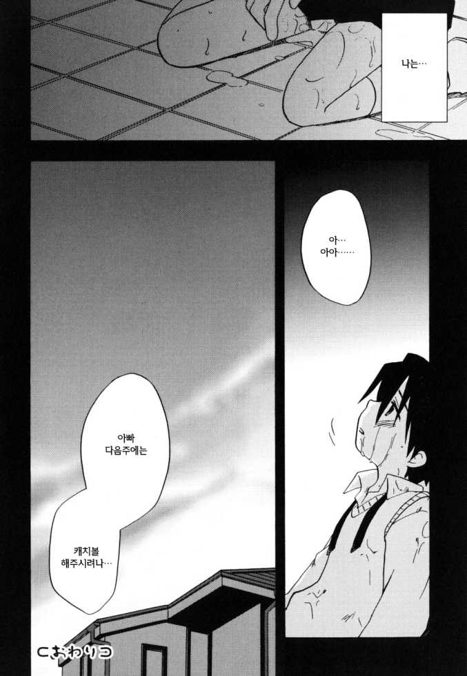 [Kirigakure Takaya] Boku no Uta ch.1, 2, 9 [Kor] - Page 21
