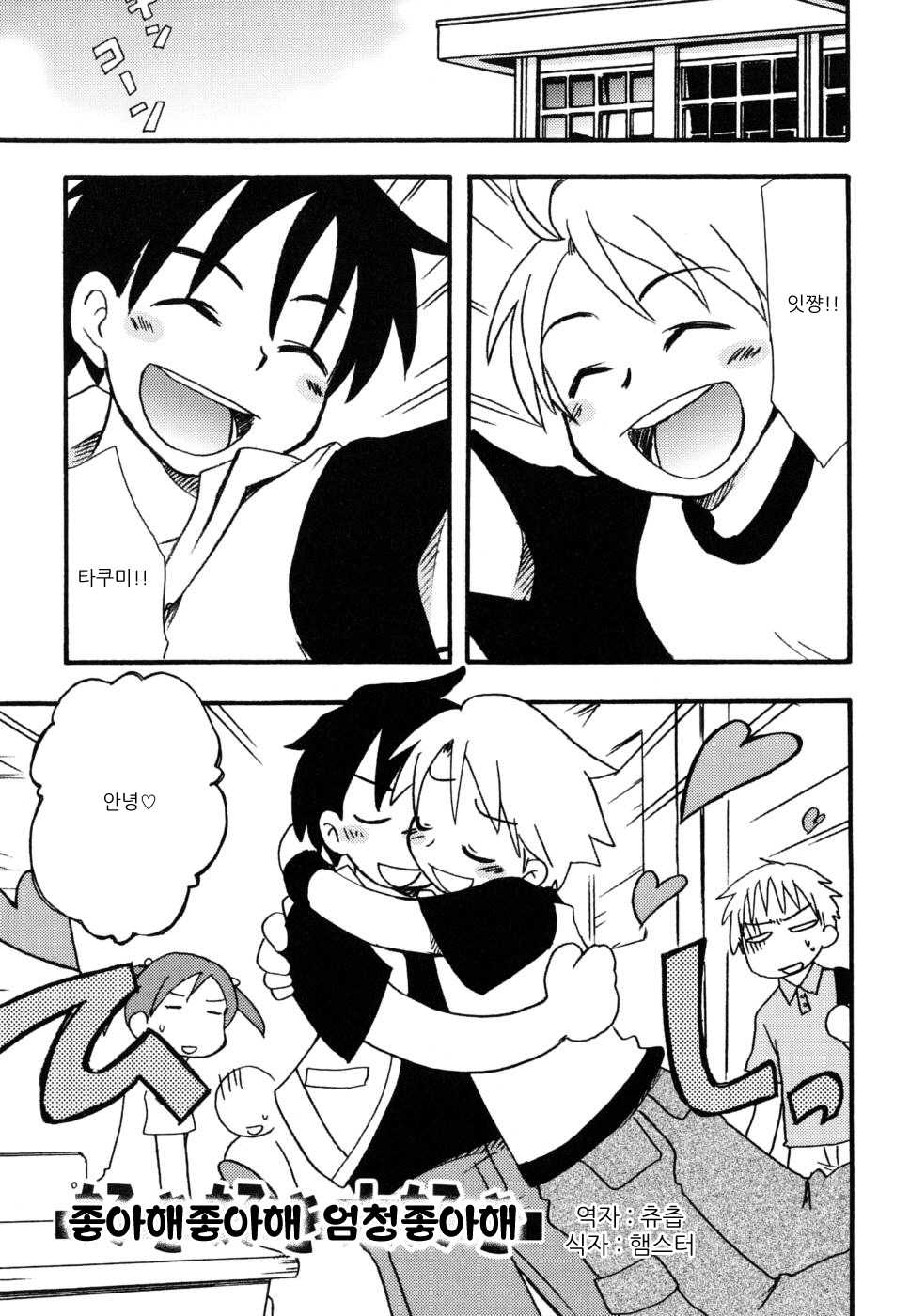 [Kirigakure Takaya] Boku no Uta ch.1, 2, 9 [Kor] - Page 34