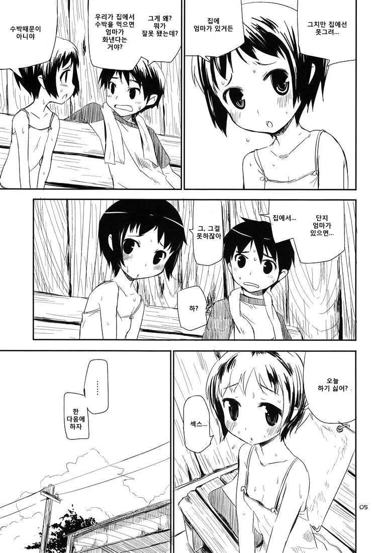(COMITIA82) [ponz.info (Ponz)] Natsuyasumi - Happy Summer Days [Korean] - Page 4